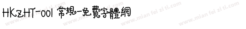 HKZHT-001 常规字体转换
